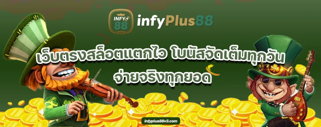 infyplus88