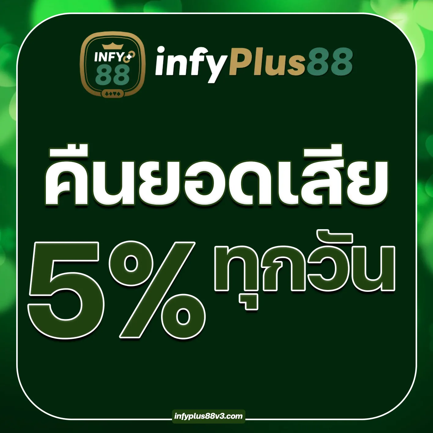 infyplus88