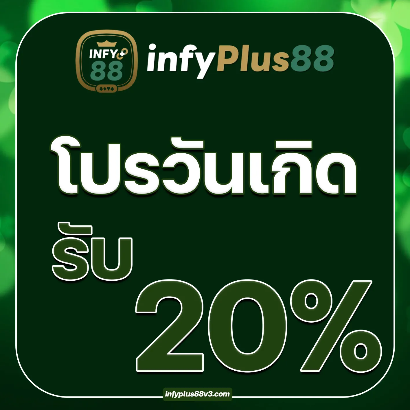 infyplus88